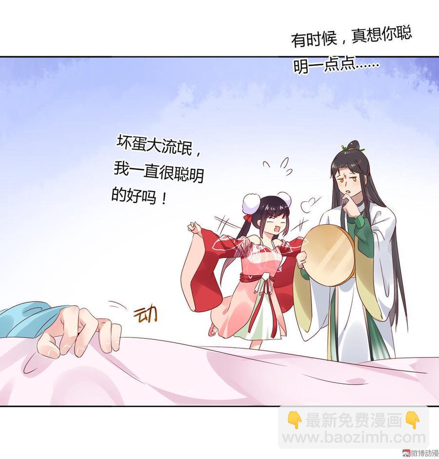 《被天敌饲养的日子》第75话 是不是太心软？ 第33页
