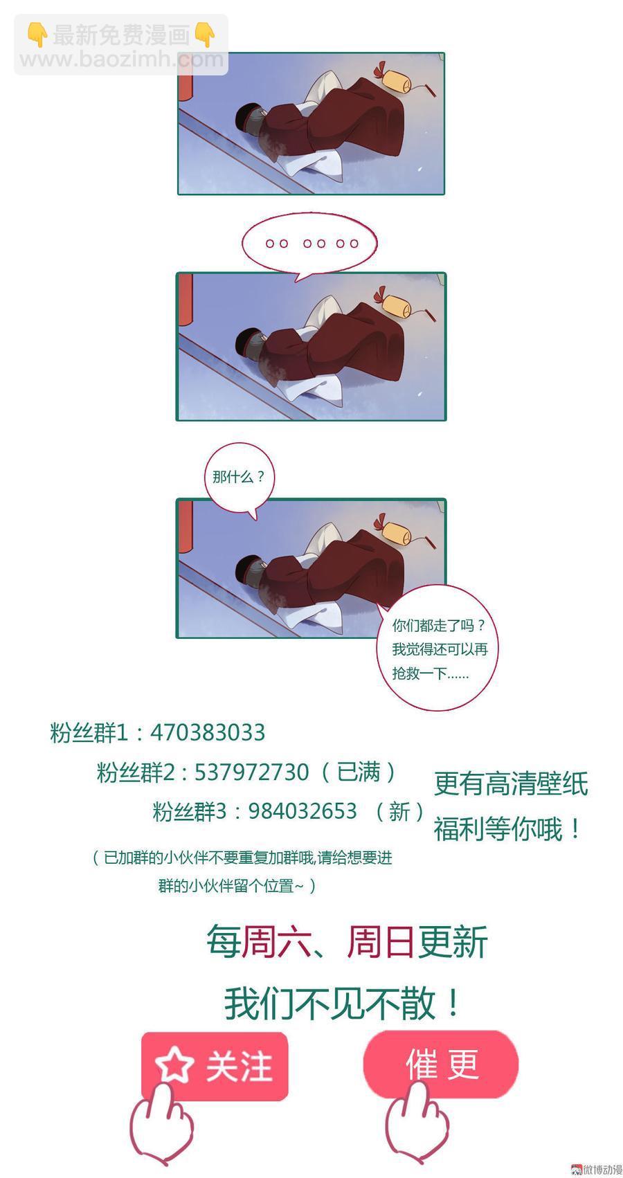 《被天敌饲养的日子》第75话 是不是太心软？ 第35页