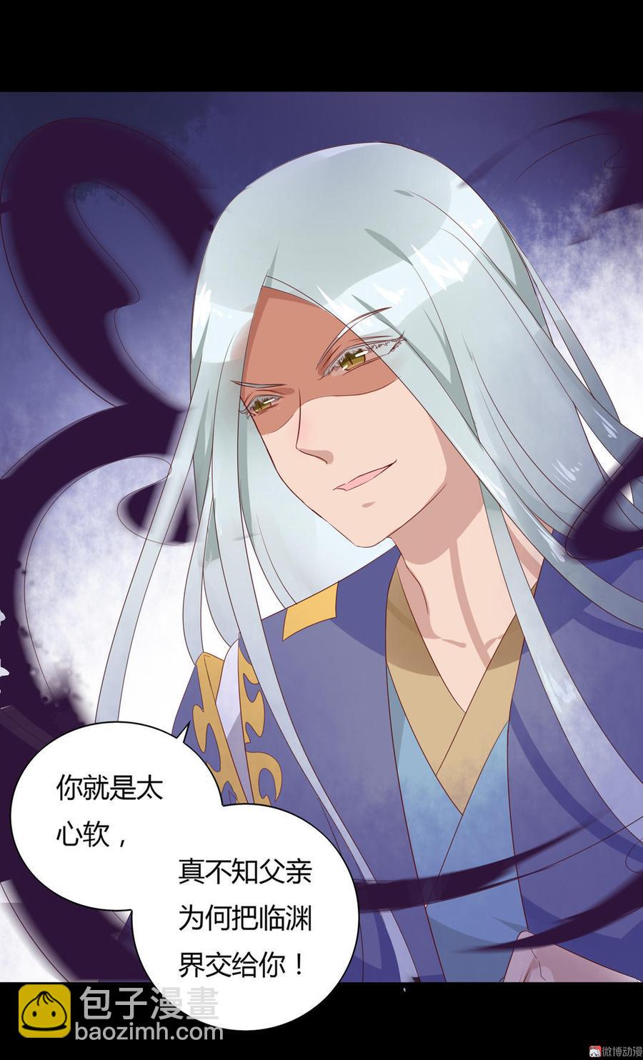 《被天敌饲养的日子》第75话 是不是太心软？ 第5页