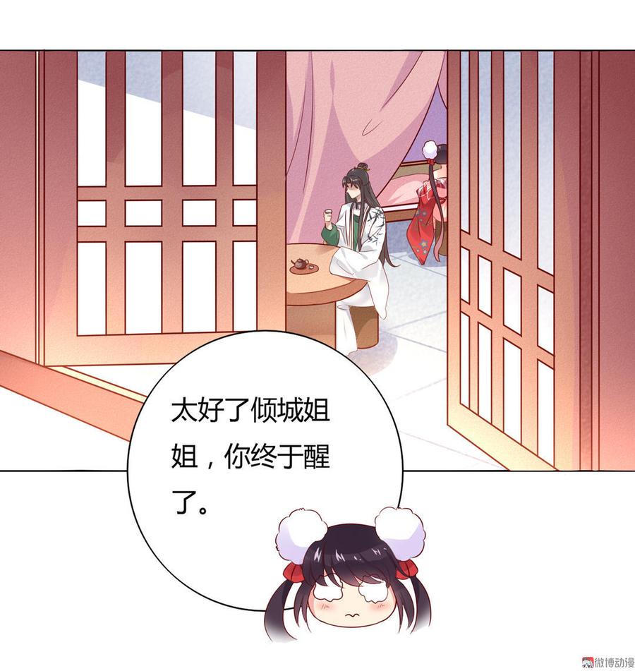 《被天敌饲养的日子》第76话 尽早离开 第18页