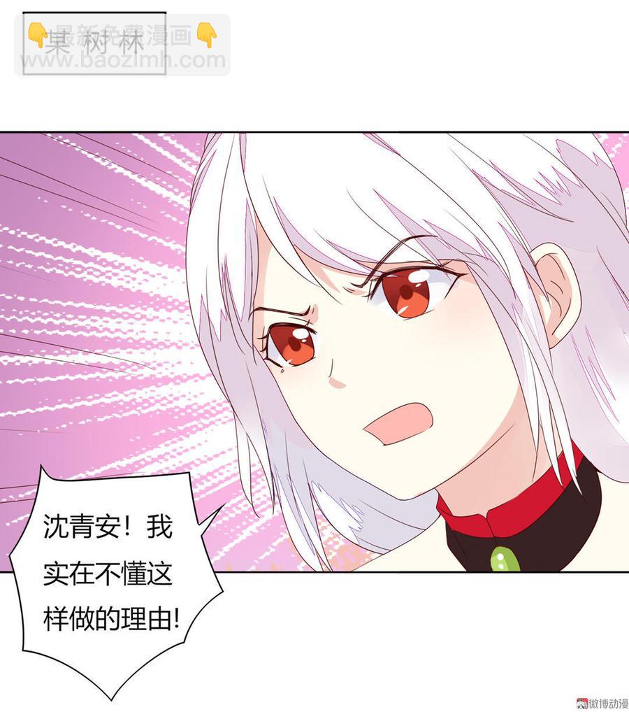 《被天敌饲养的日子》第76话 尽早离开 第3页