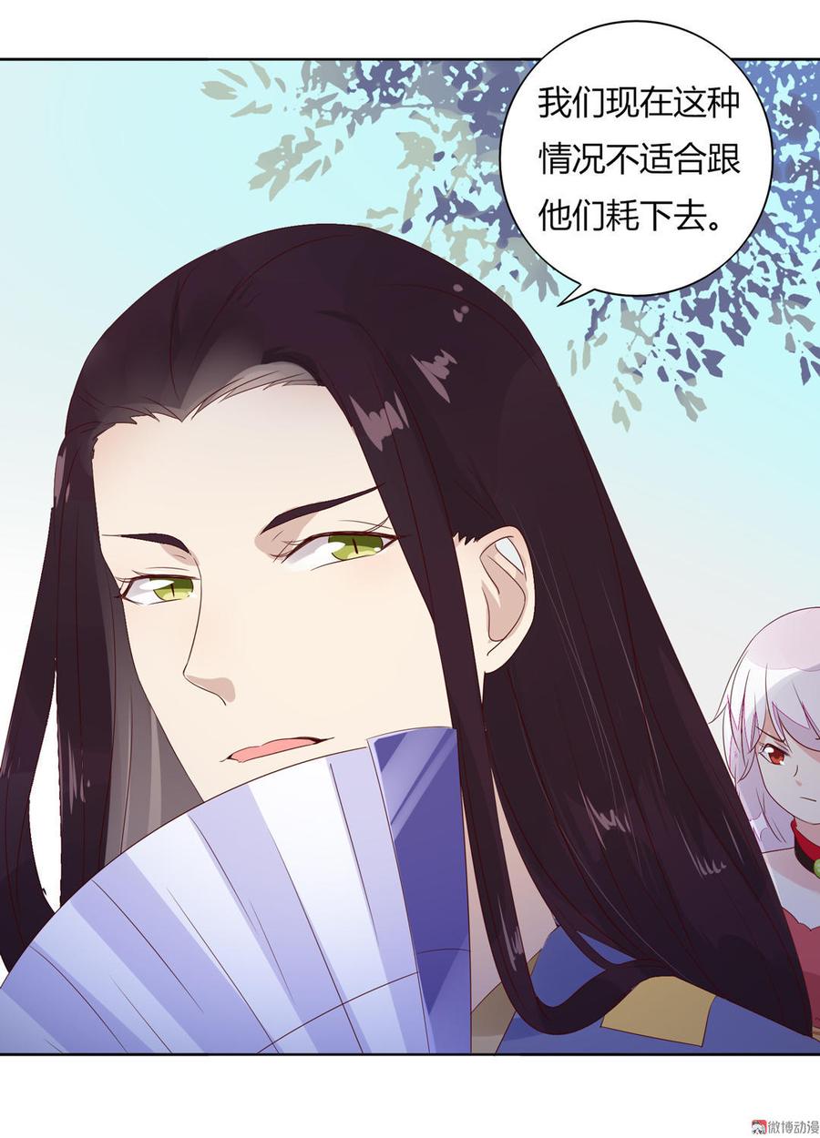《被天敌饲养的日子》第76话 尽早离开 第4页