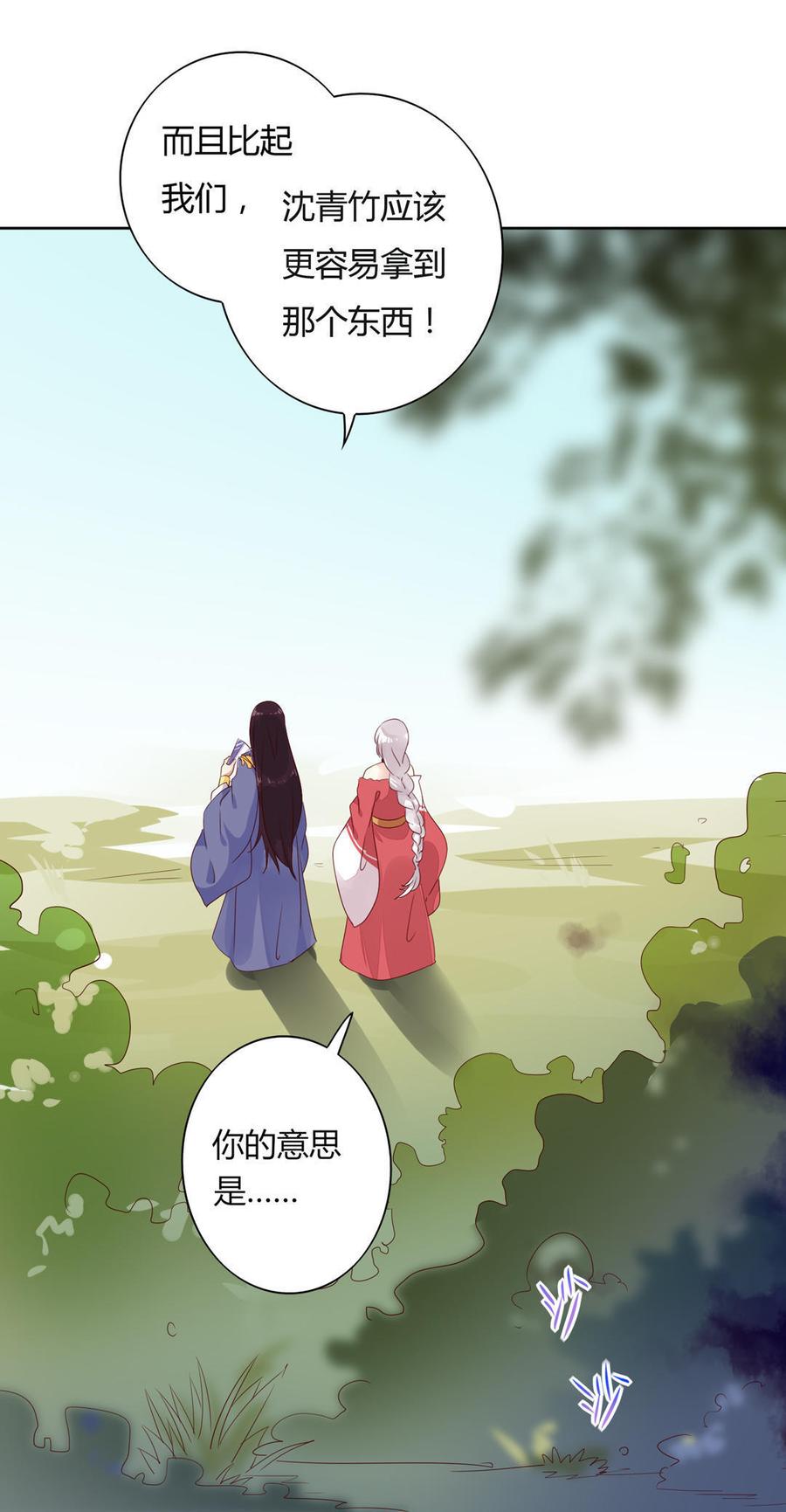 《被天敌饲养的日子》第76话 尽早离开 第5页