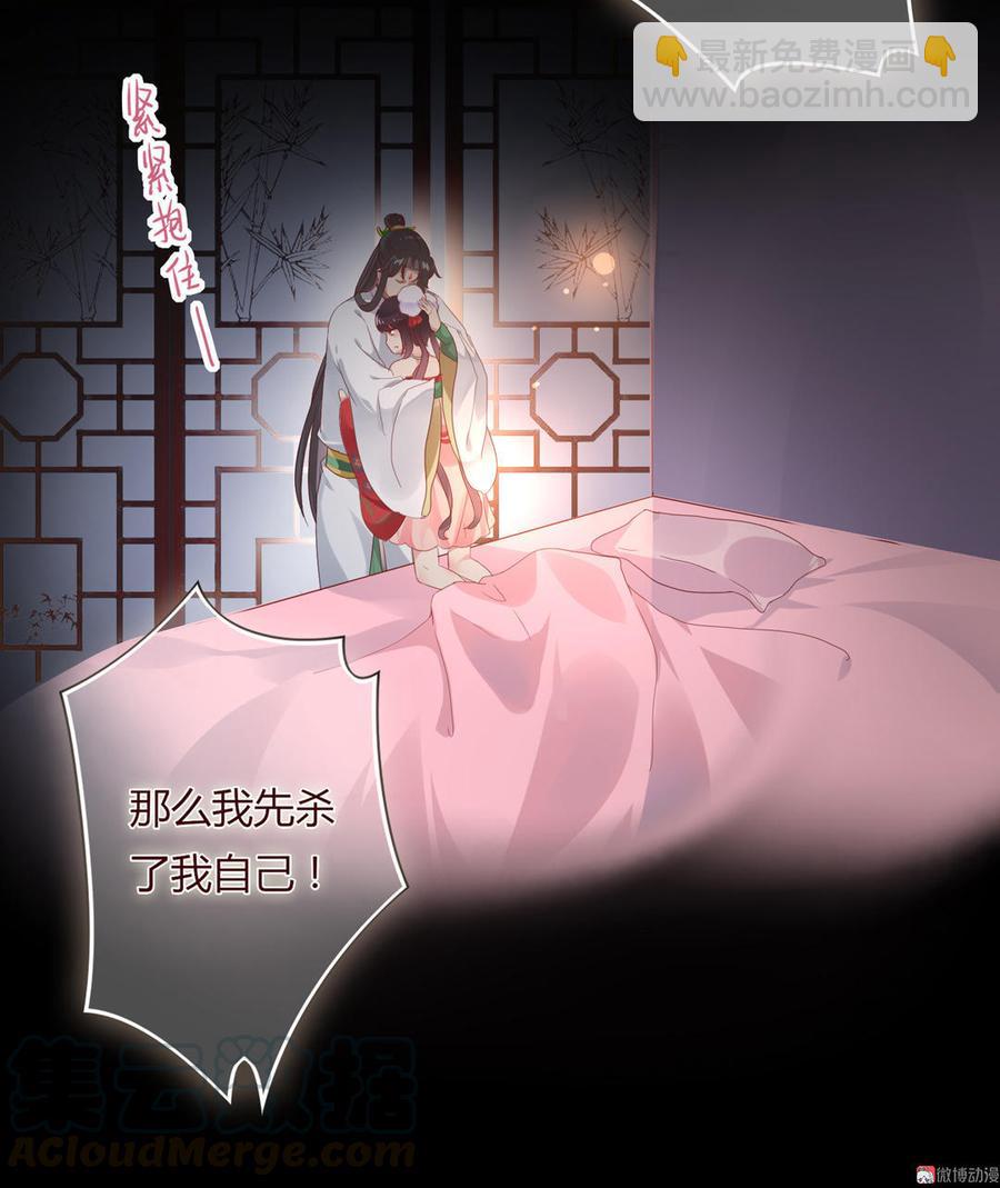 《被天敌饲养的日子》第73话 我不会让你离开我！？ 第21页