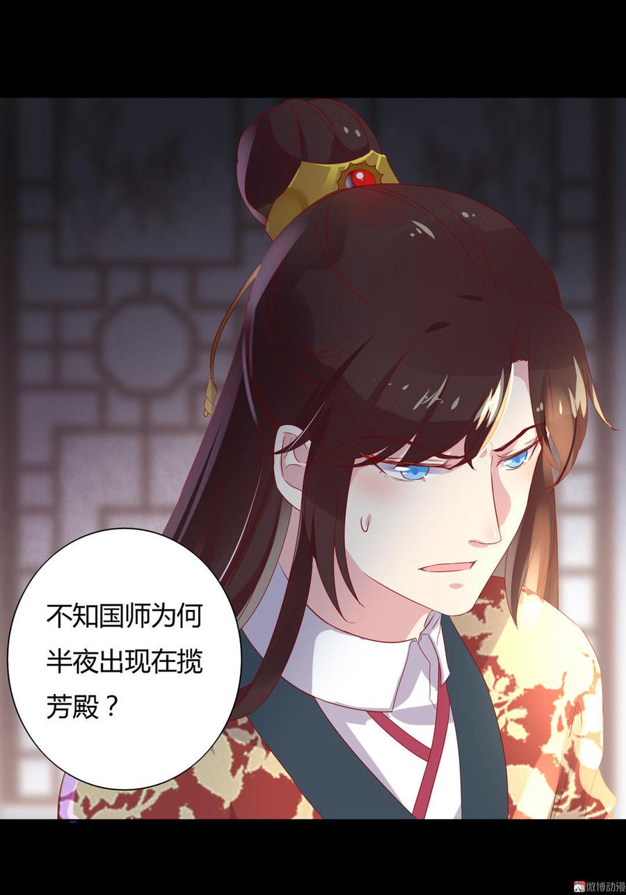《被天敌饲养的日子》第73话 我不会让你离开我！？ 第35页