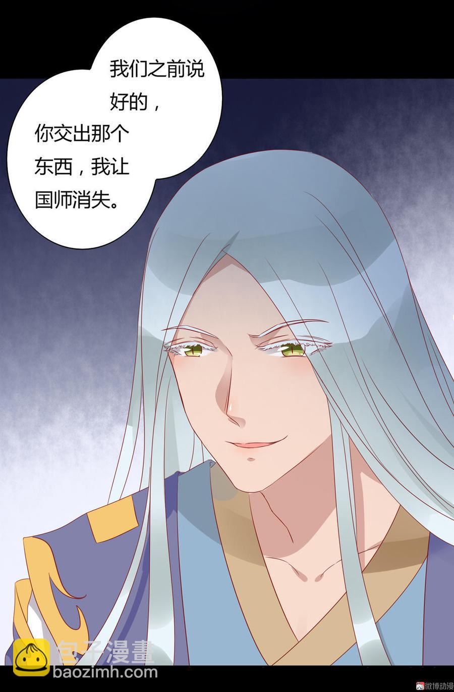 《被天敌饲养的日子》第73话 我不会让你离开我！？ 第40页