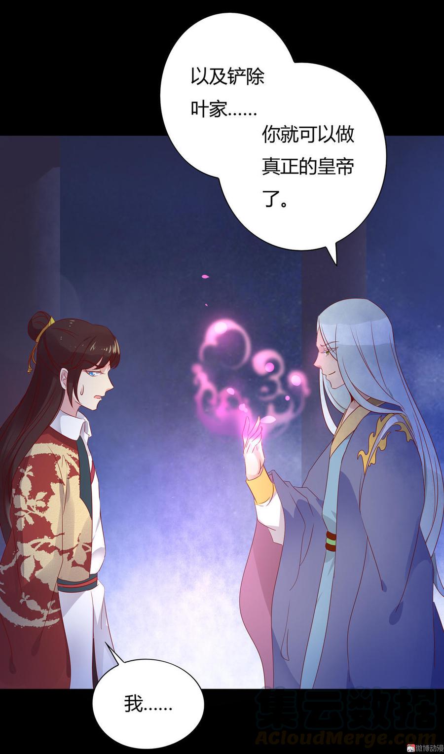 《被天敌饲养的日子》第73话 我不会让你离开我！？ 第41页