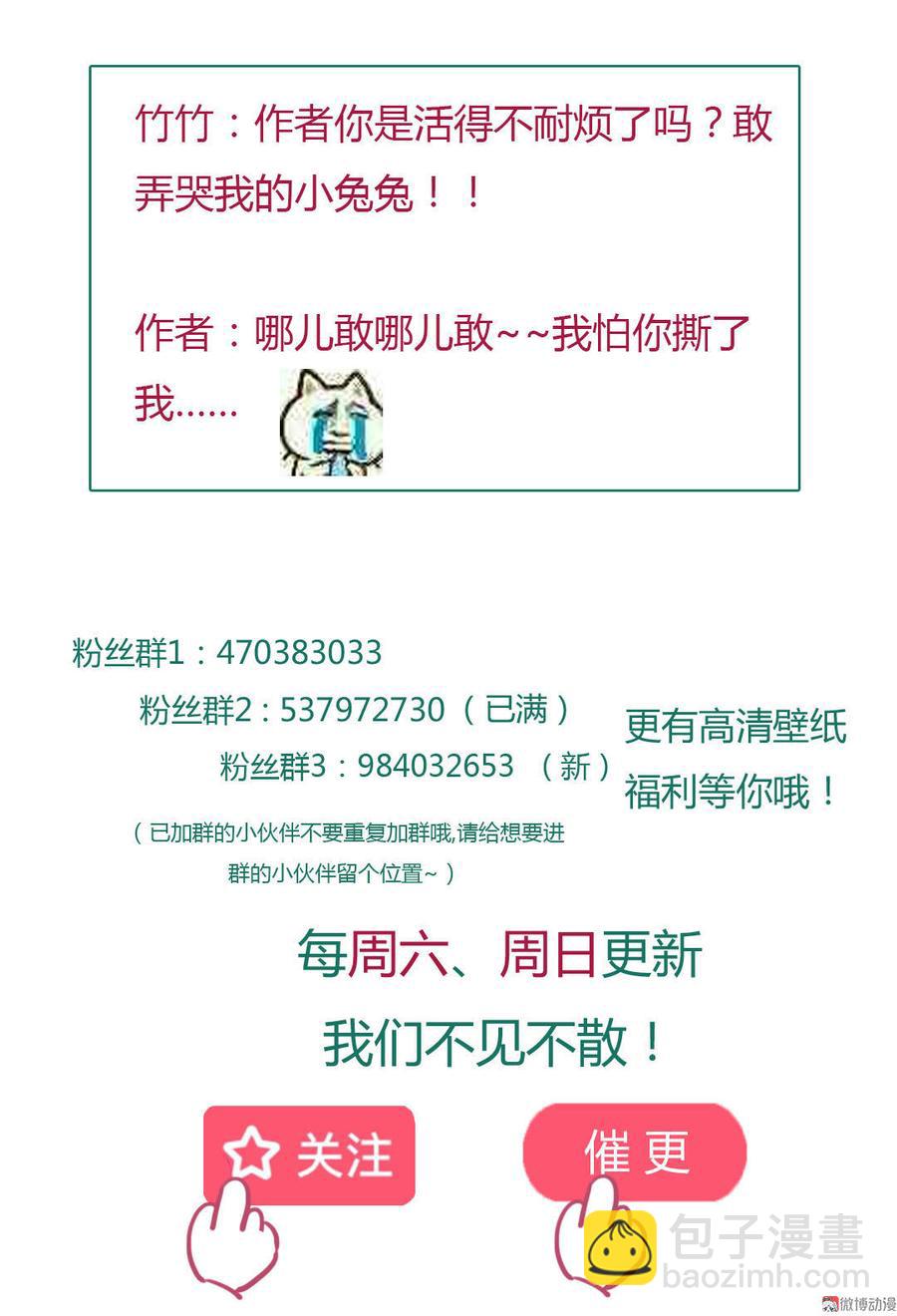 《被天敌饲养的日子》第73话 我不会让你离开我！？ 第49页
