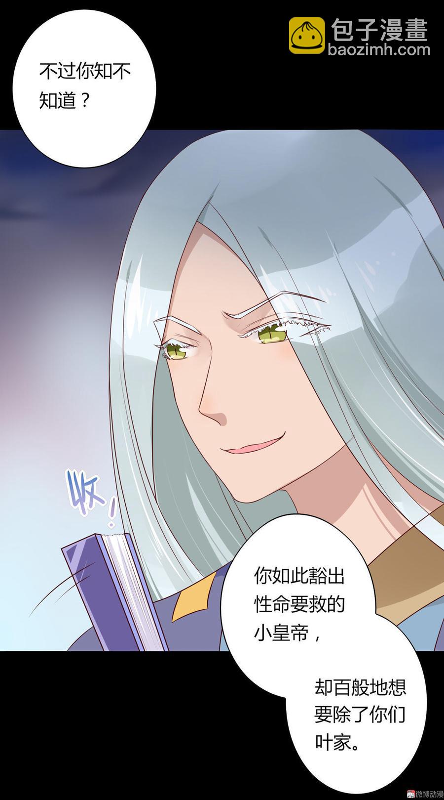 《被天敌饲养的日子》第74话 倾城之死？ 第10页