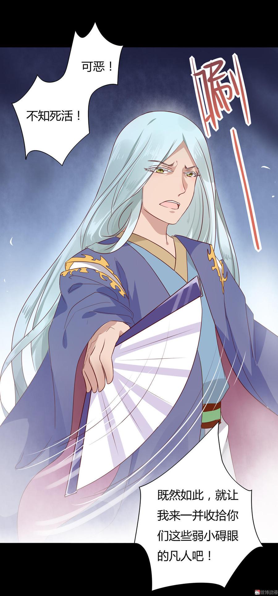 《被天敌饲养的日子》第74话 倾城之死？ 第15页
