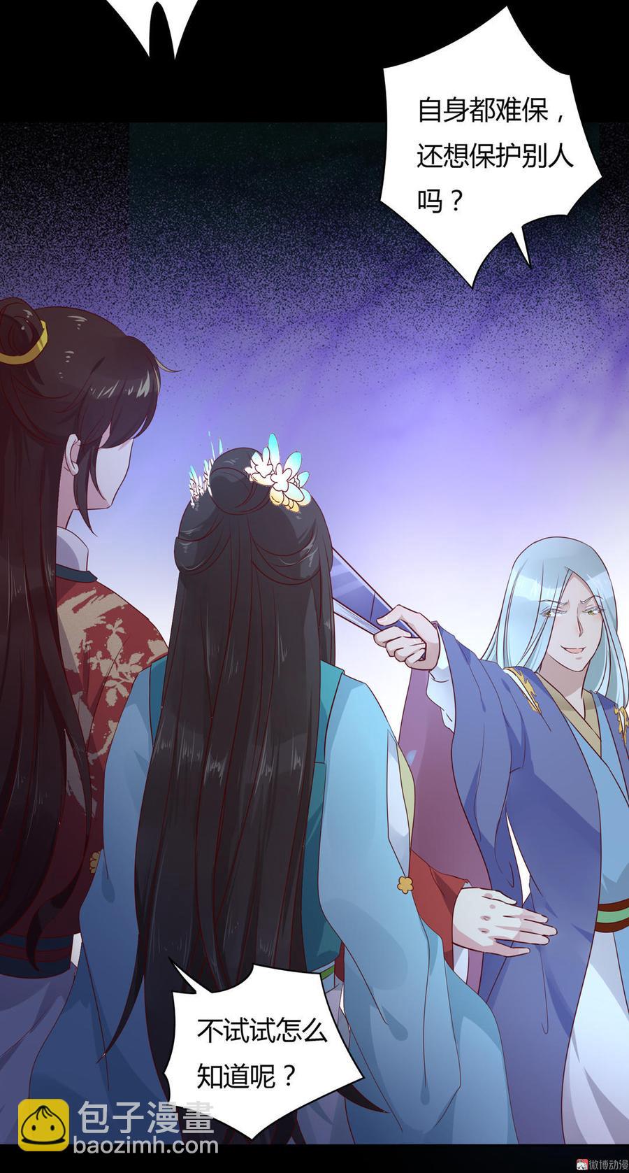 《被天敌饲养的日子》第74话 倾城之死？ 第17页