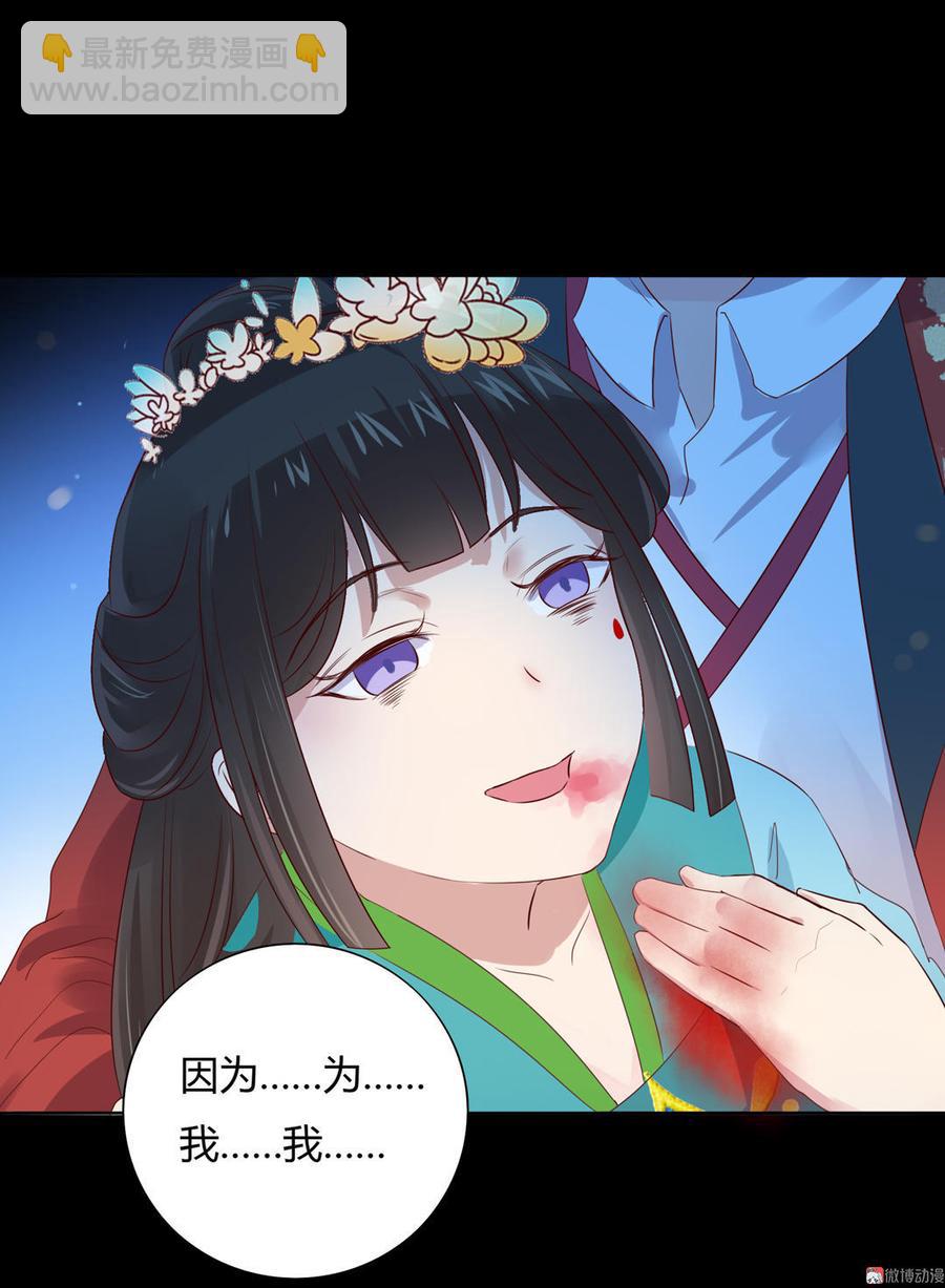 《被天敌饲养的日子》第74话 倾城之死？ 第27页