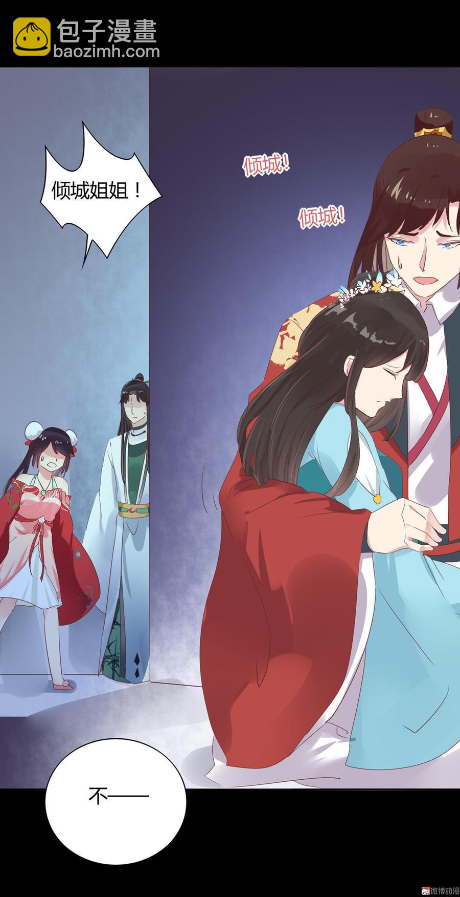《被天敌饲养的日子》第74话 倾城之死？ 第29页