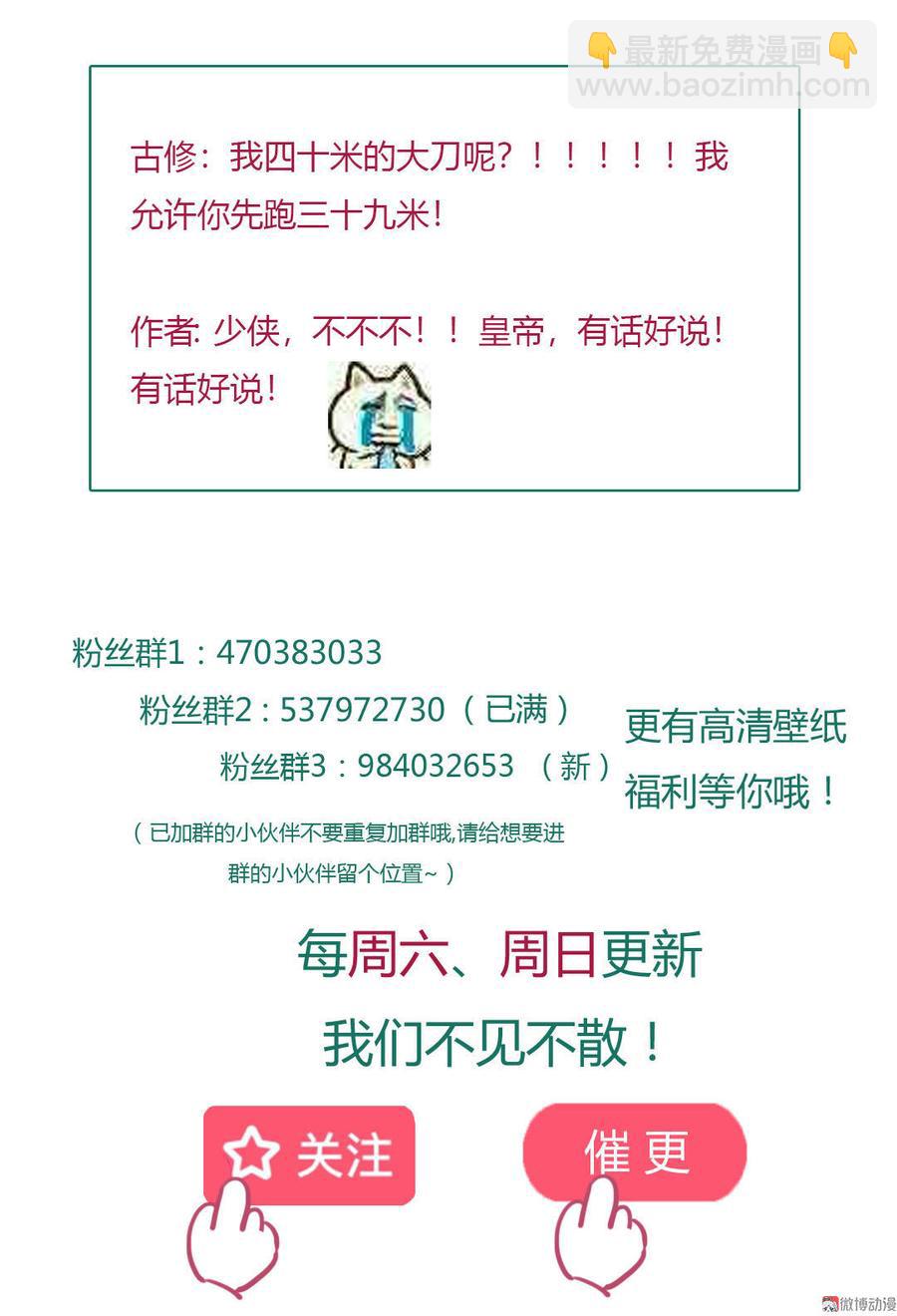《被天敌饲养的日子》第74话 倾城之死？ 第33页