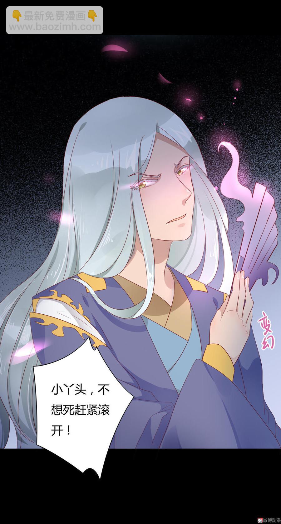 《被天敌饲养的日子》第74话 倾城之死？ 第8页