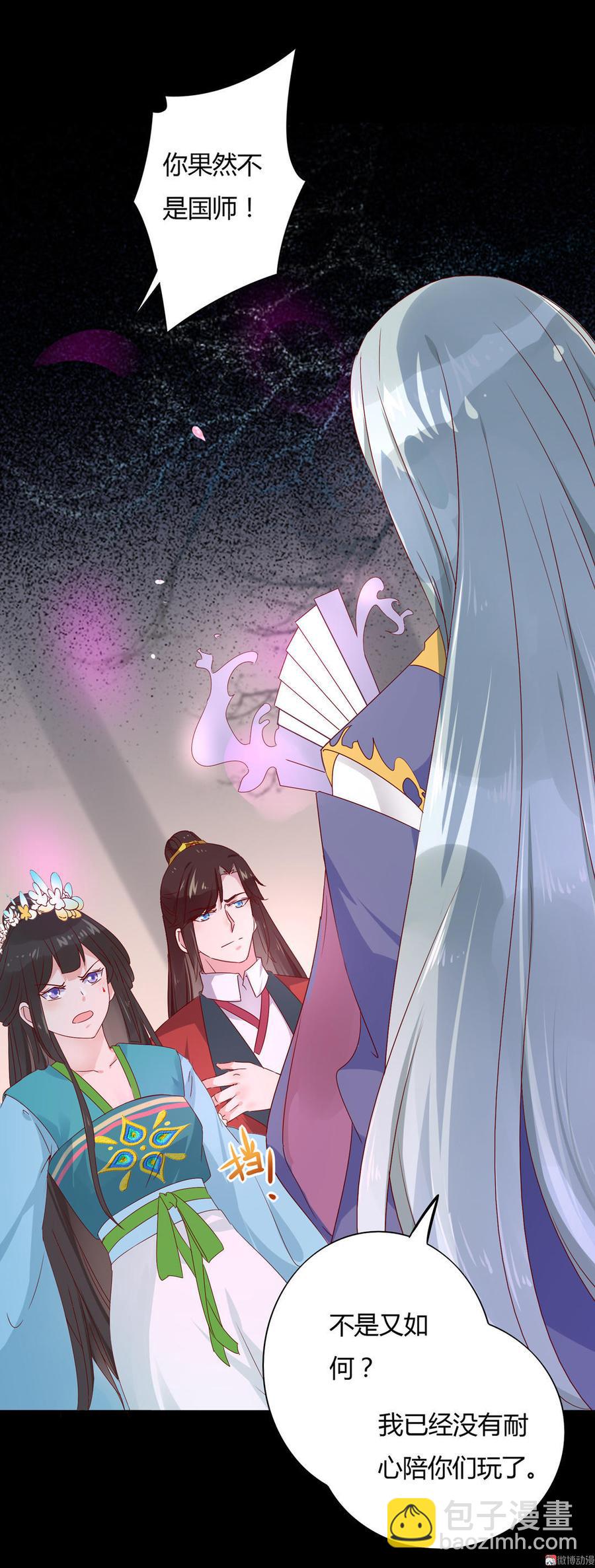 《被天敌饲养的日子》第74话 倾城之死？ 第9页
