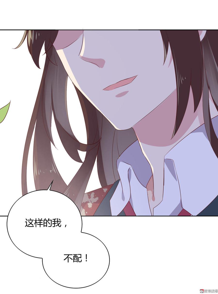 《被天敌饲养的日子》第79话 这样的我不配 第12页