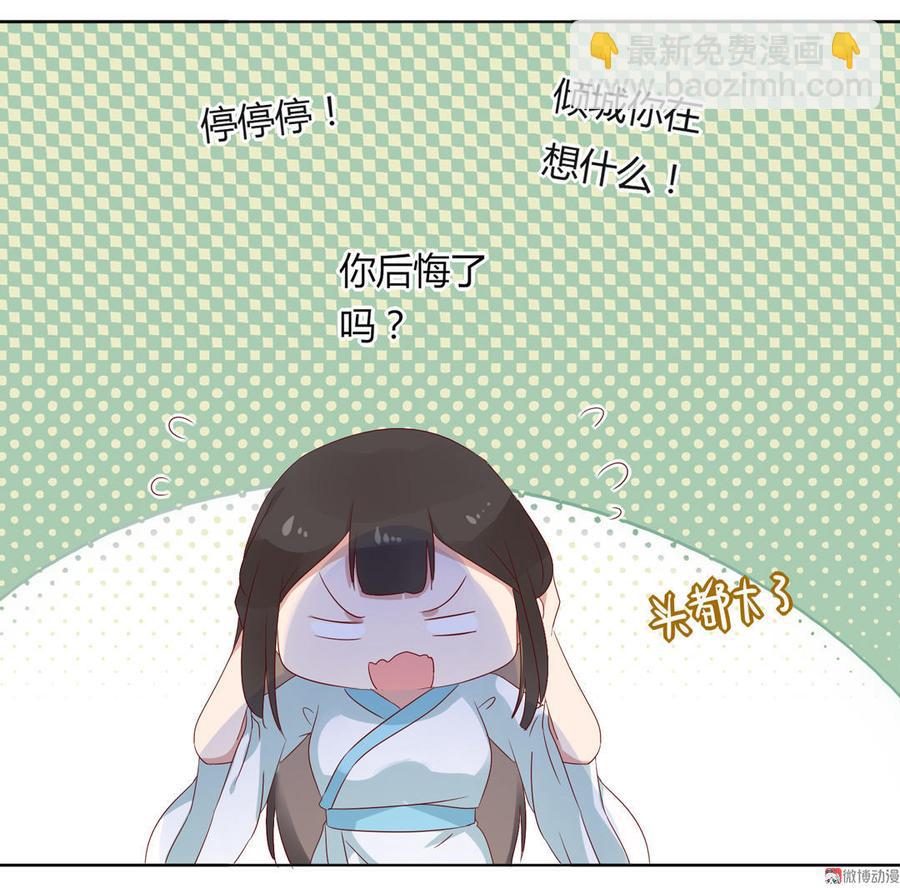 《被天敌饲养的日子》第79话 这样的我不配 第23页