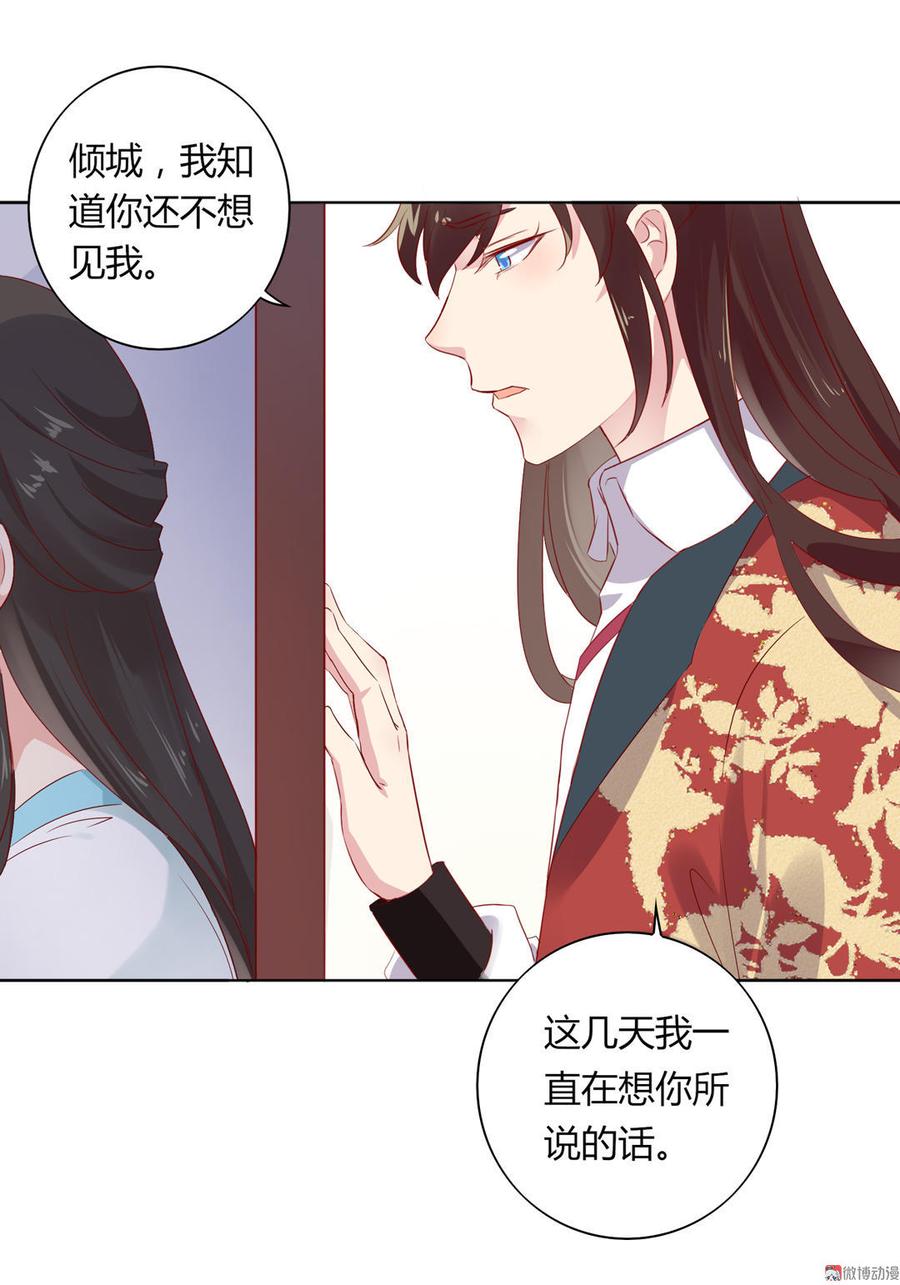 《被天敌饲养的日子》第79话 这样的我不配 第30页
