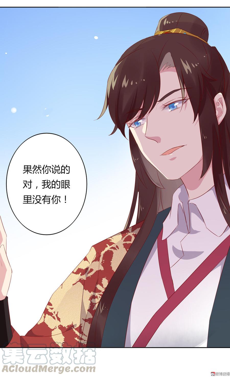 《被天敌饲养的日子》第79话 这样的我不配 第31页