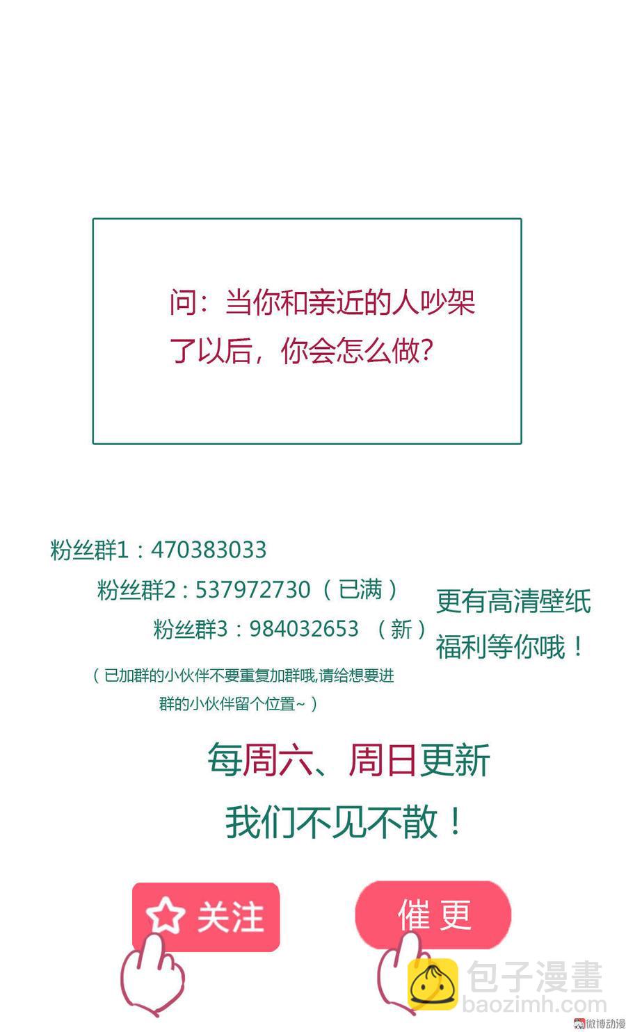 《被天敌饲养的日子》第79话 这样的我不配 第35页