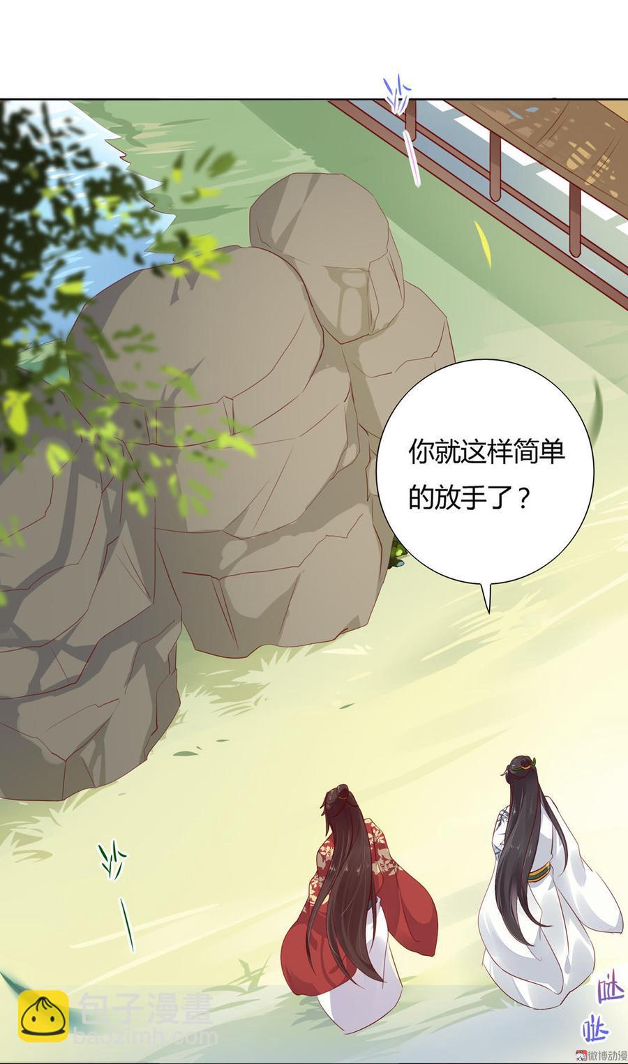 《被天敌饲养的日子》第79话 这样的我不配 第4页