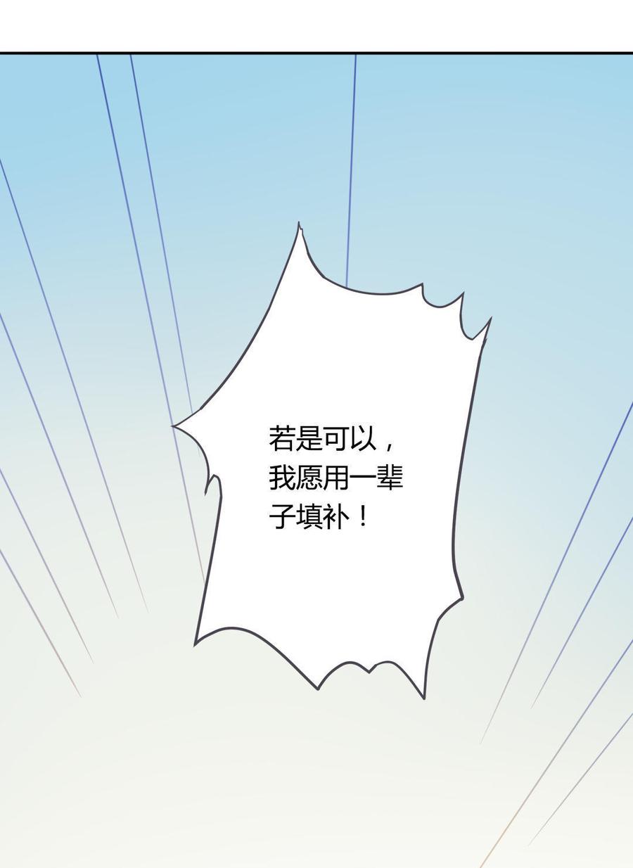 《被天敌饲养的日子》第80话 真是太便宜你了！ 第17页
