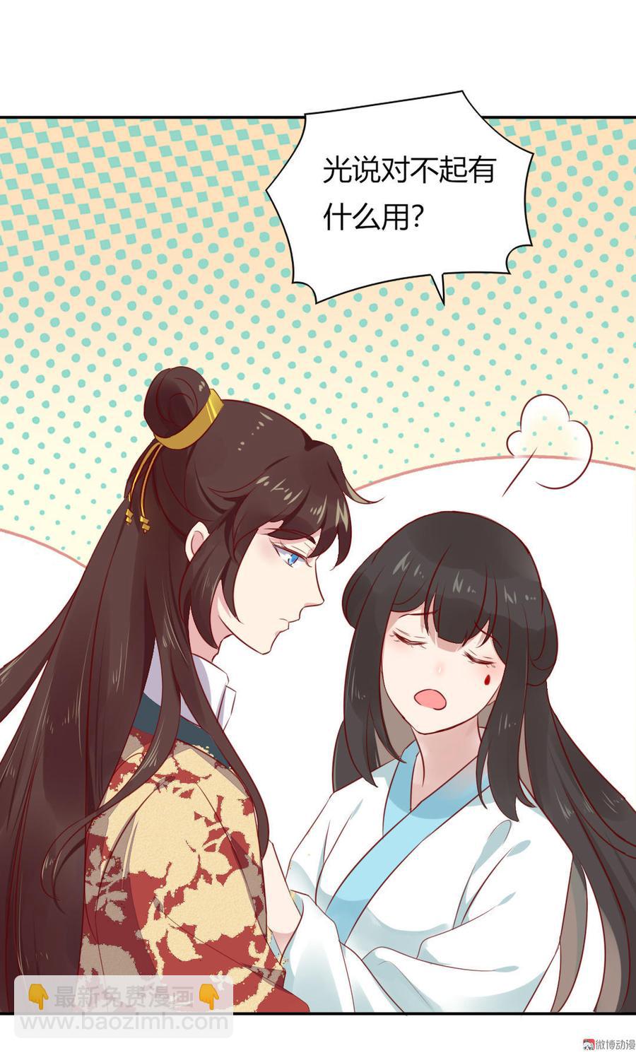 《被天敌饲养的日子》第80话 真是太便宜你了！ 第27页