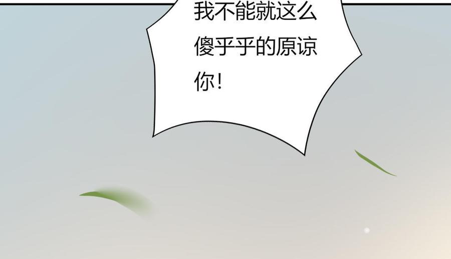 《被天敌饲养的日子》第80话 真是太便宜你了！ 第30页