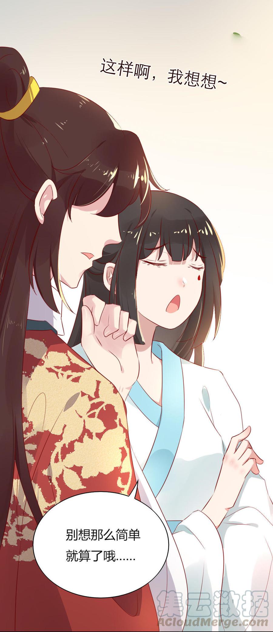 《被天敌饲养的日子》第80话 真是太便宜你了！ 第31页