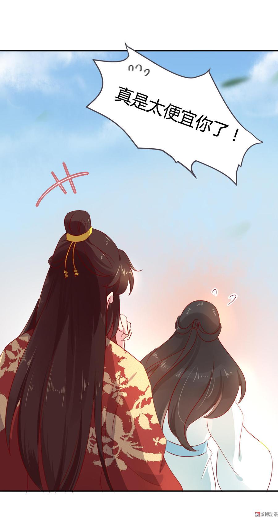 《被天敌饲养的日子》第80话 真是太便宜你了！ 第37页