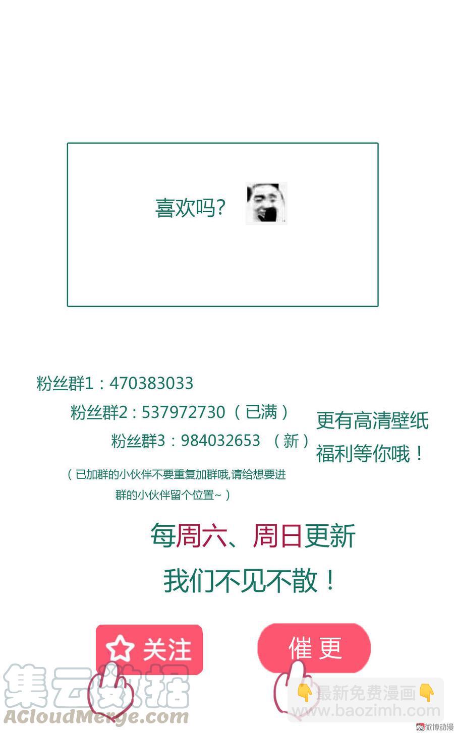 《被天敌饲养的日子》第77话 兔子急了也是会咬蛇的 第31页