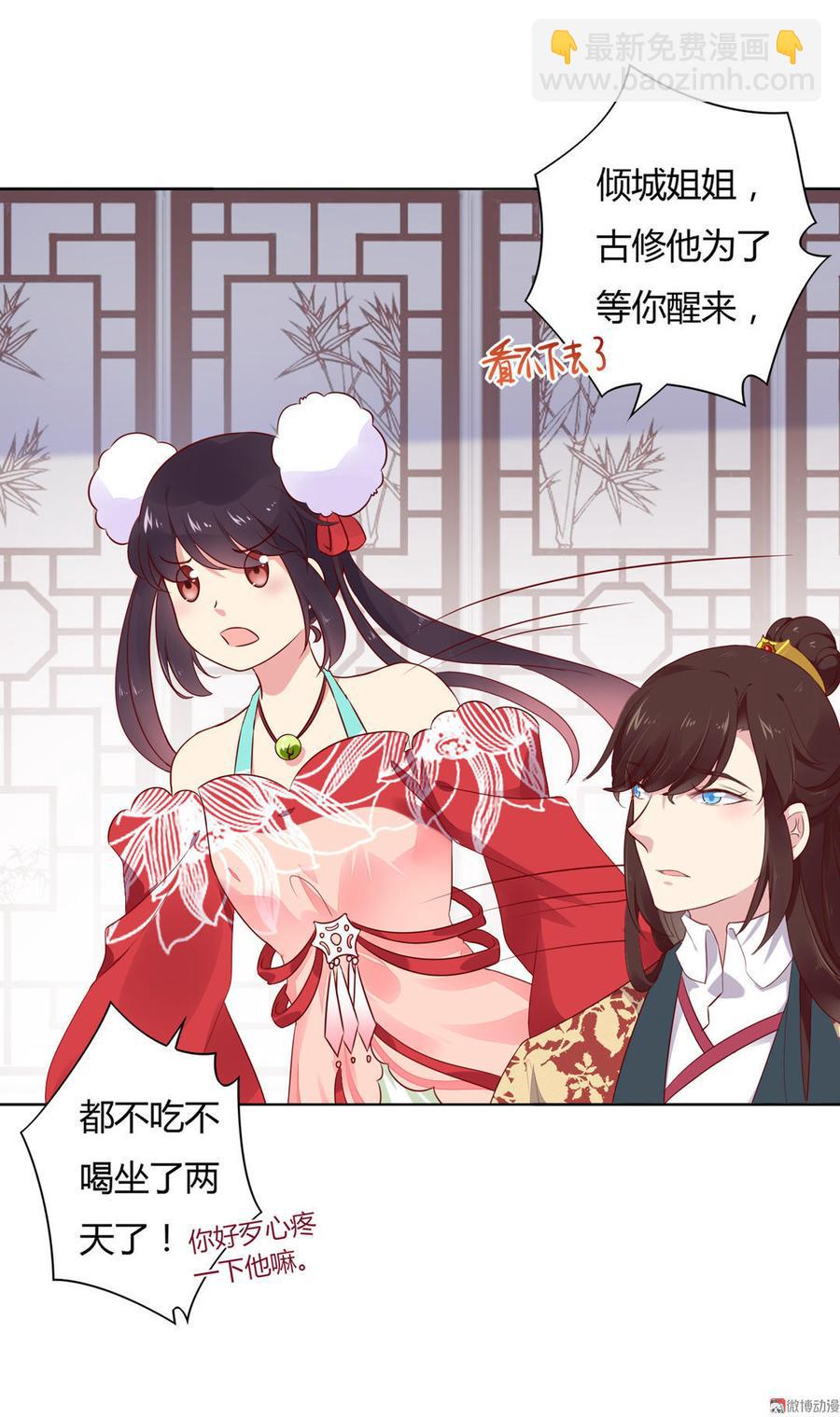 《被天敌饲养的日子》第77话 兔子急了也是会咬蛇的 第3页