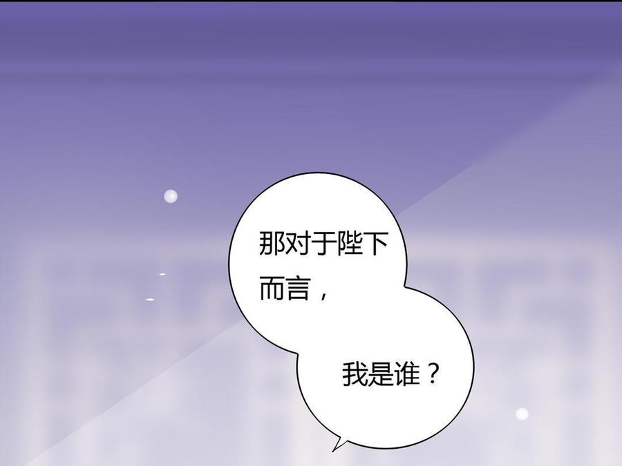 《被天敌饲养的日子》第78话 陛下，我累了 第15页
