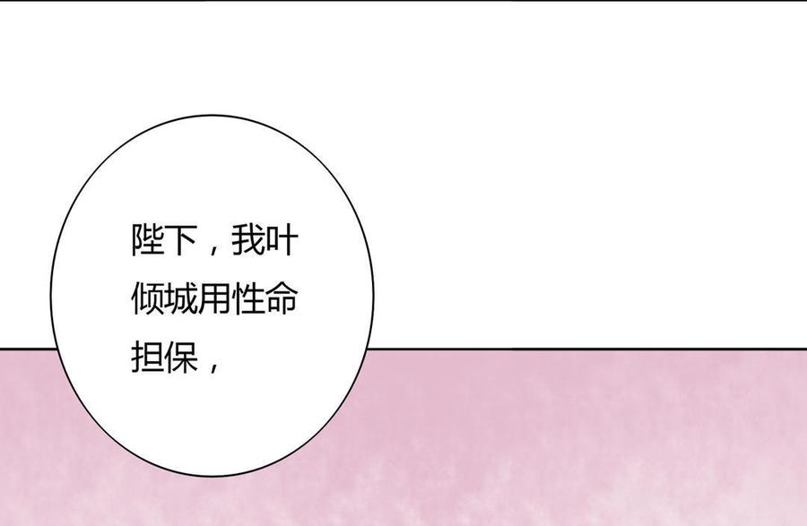 《被天敌饲养的日子》第78话 陛下，我累了 第18页