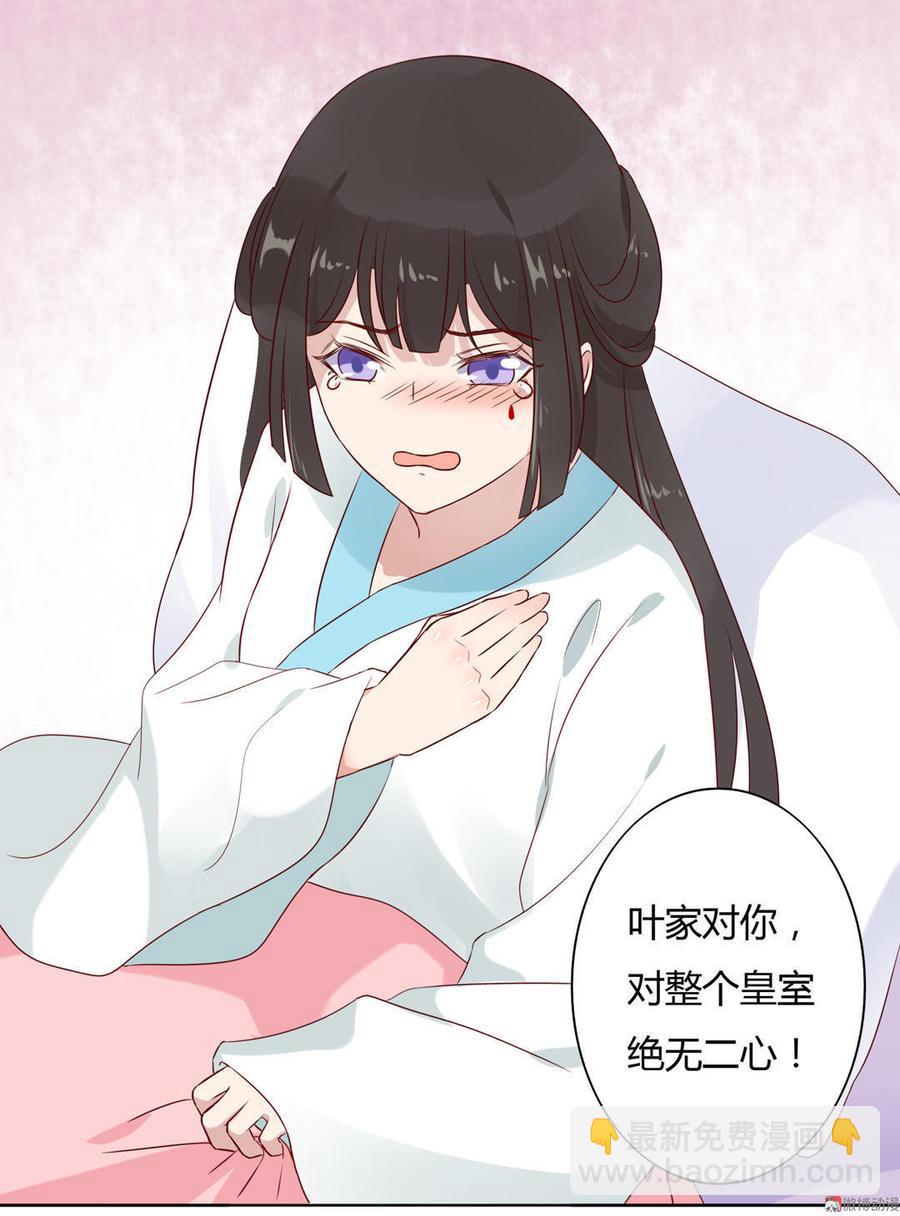 《被天敌饲养的日子》第78话 陛下，我累了 第19页