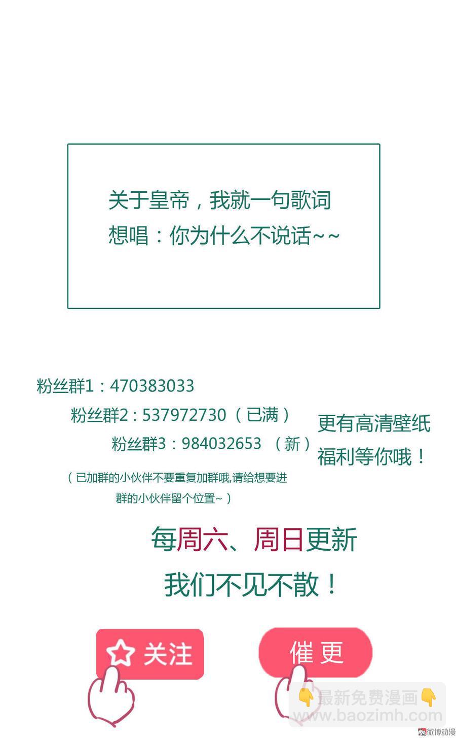 《被天敌饲养的日子》第78话 陛下，我累了 第28页