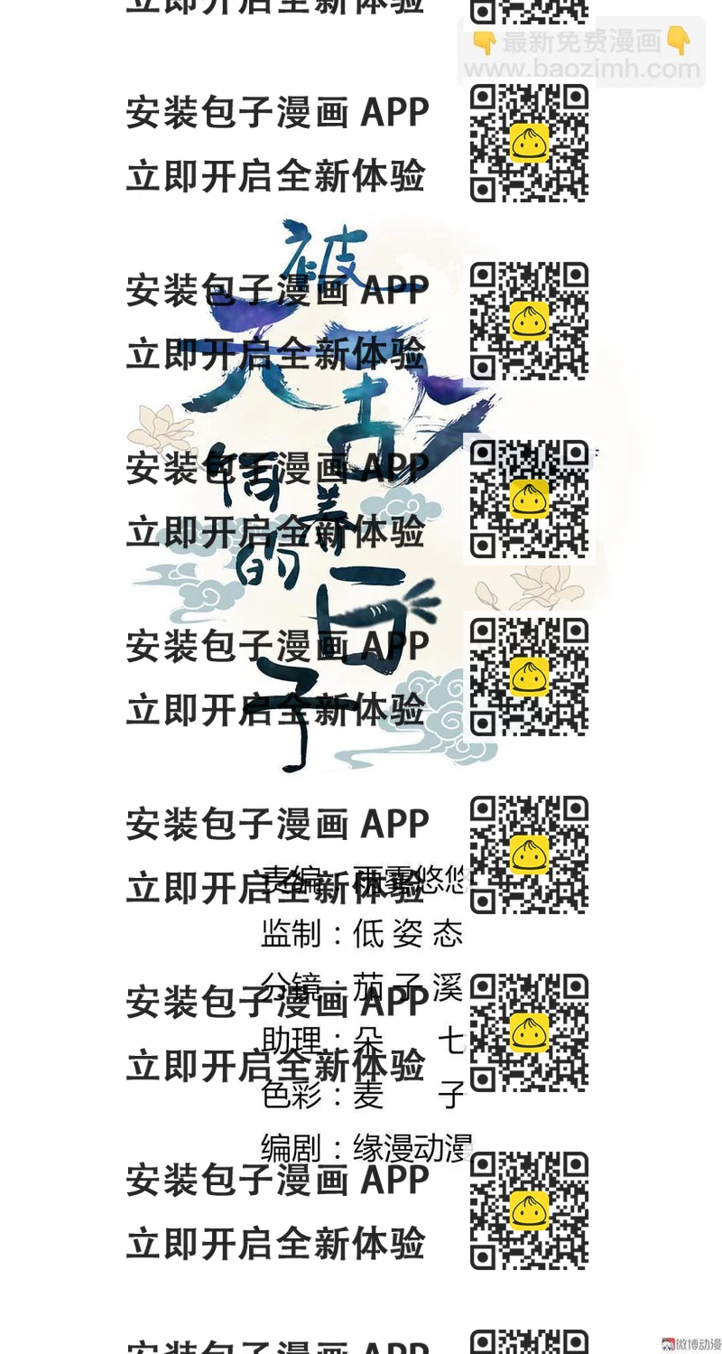 《被天敌饲养的日子》第78话 陛下，我累了 第2页