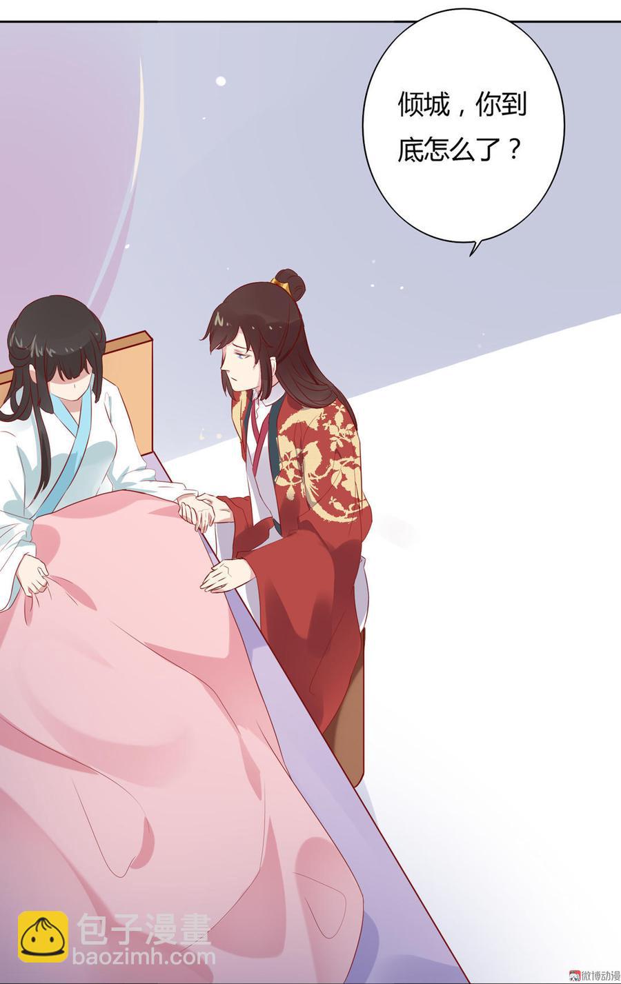 《被天敌饲养的日子》第78话 陛下，我累了 第3页