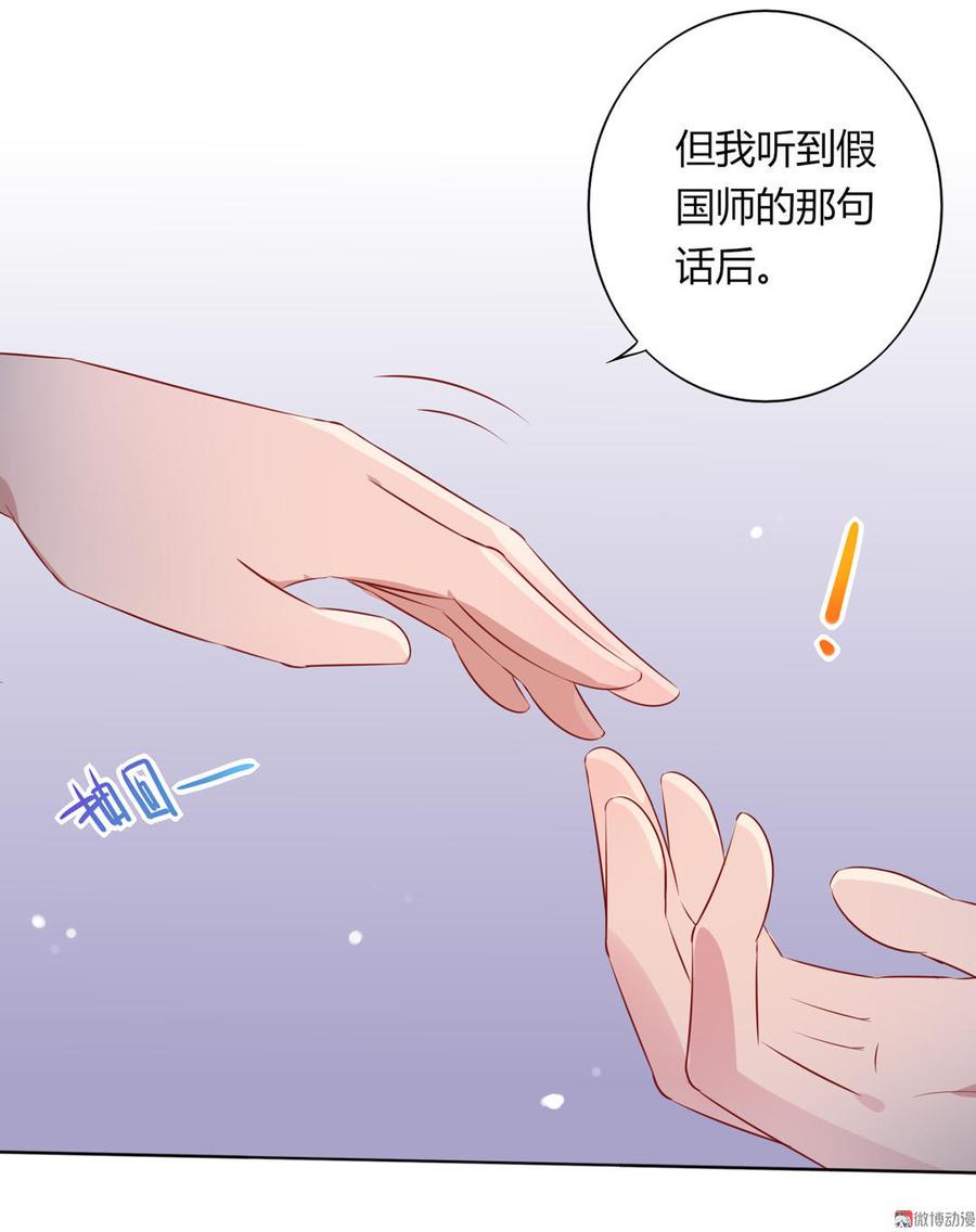 《被天敌饲养的日子》第78话 陛下，我累了 第6页