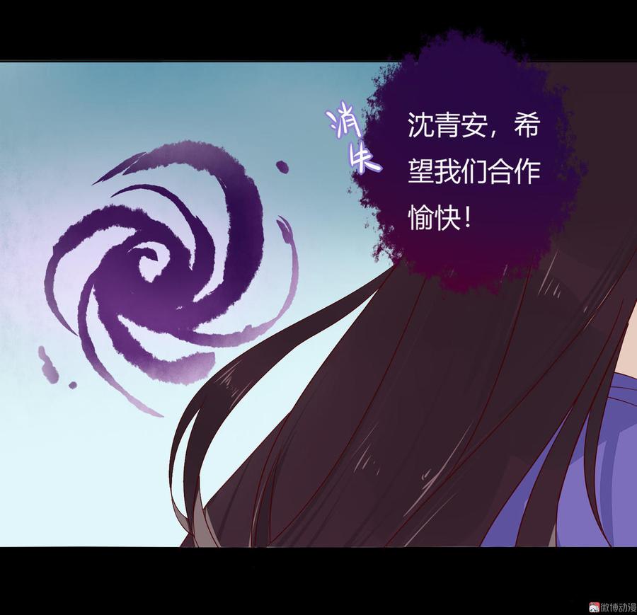 《被天敌饲养的日子》第83话 杀了沈青竹 第18页