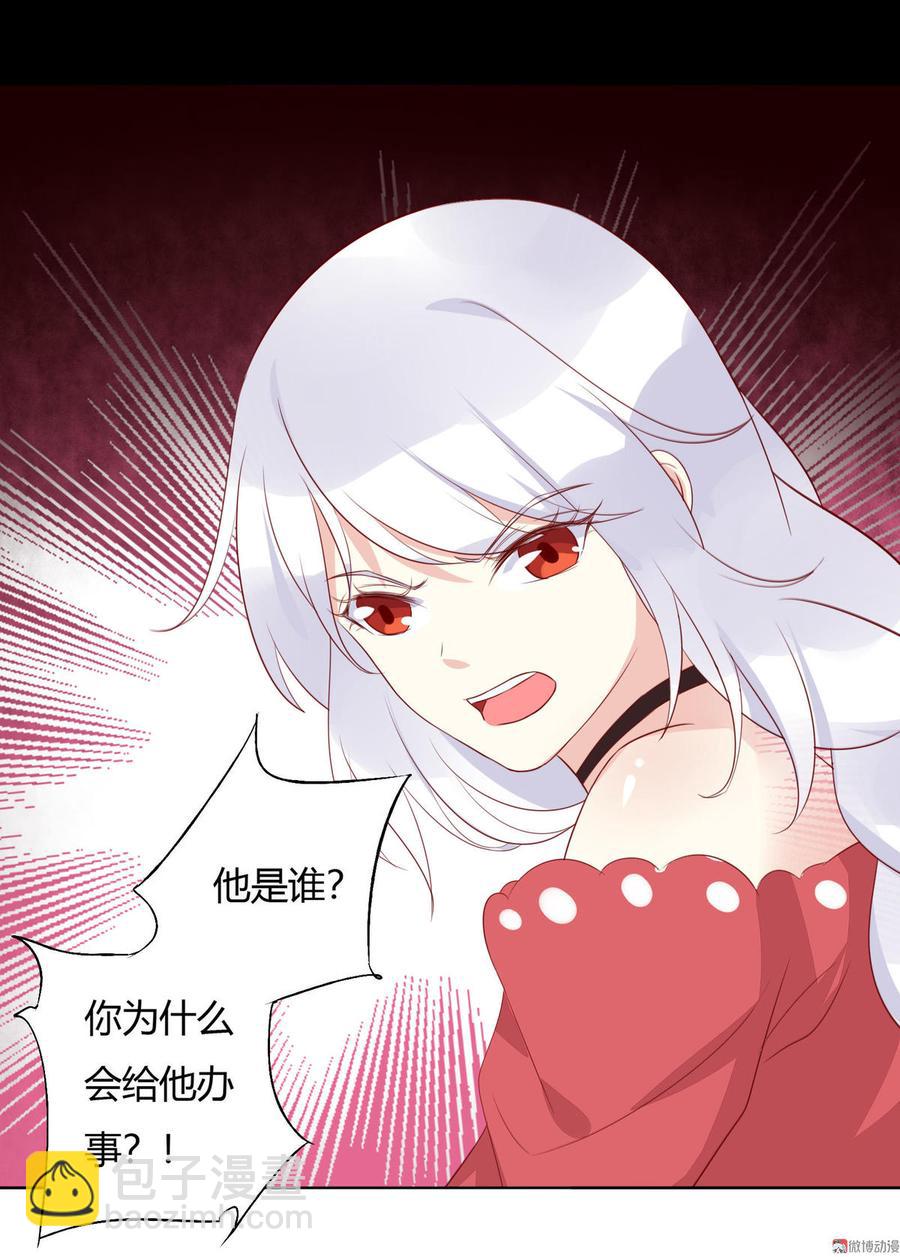 《被天敌饲养的日子》第83话 杀了沈青竹 第20页