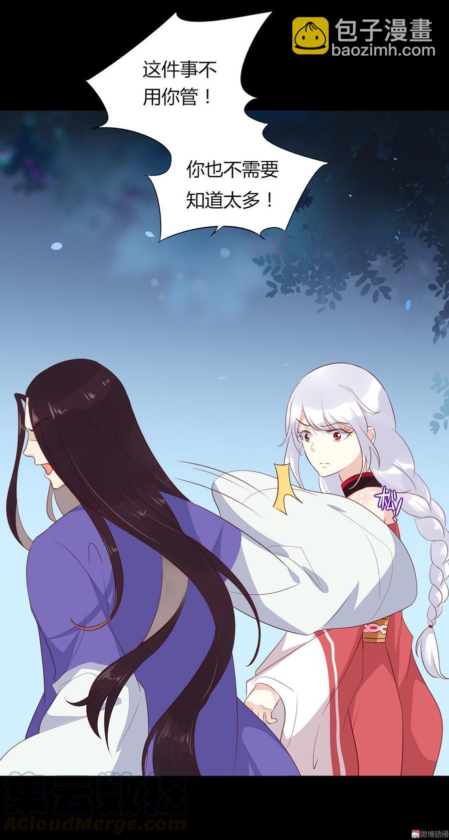 《被天敌饲养的日子》第83话 杀了沈青竹 第21页