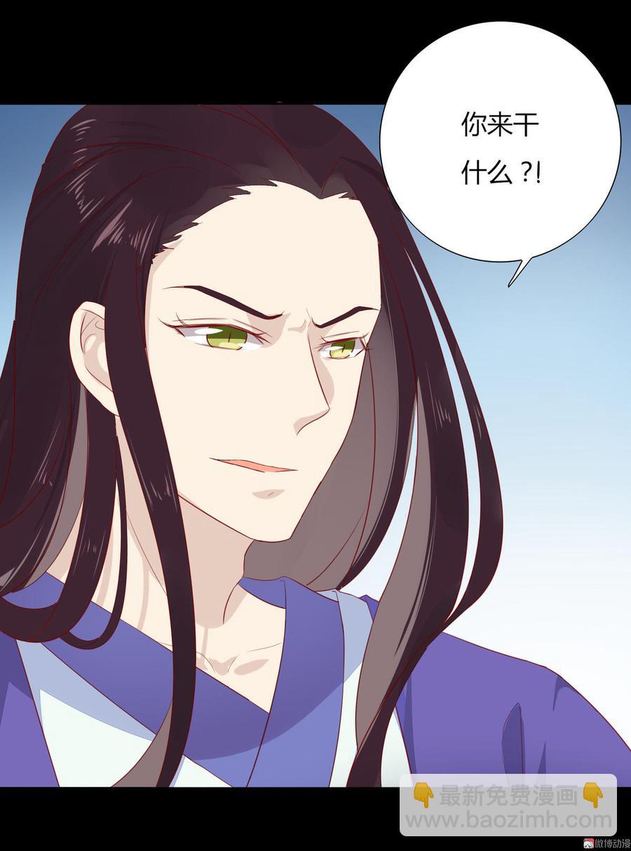 《被天敌饲养的日子》第83话 杀了沈青竹 第6页