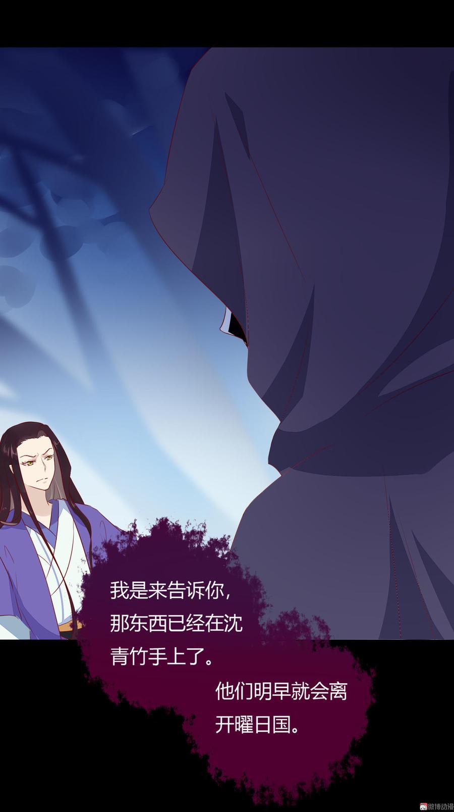《被天敌饲养的日子》第83话 杀了沈青竹 第7页