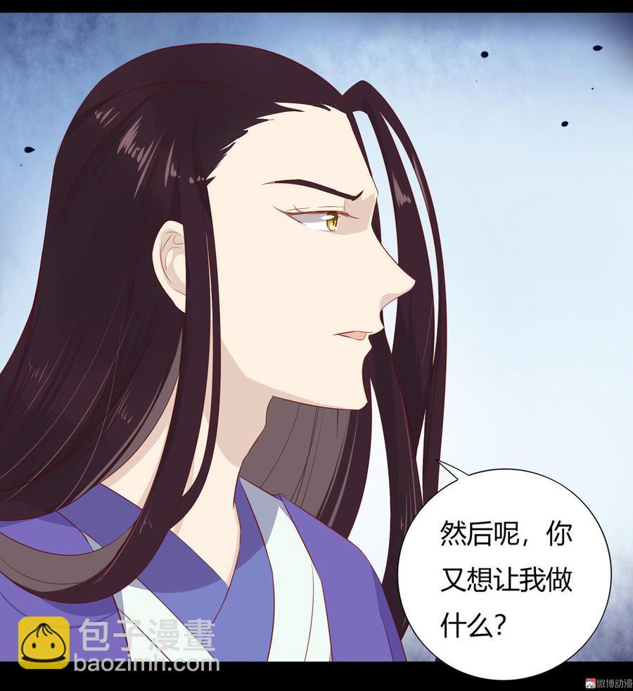 《被天敌饲养的日子》第83话 杀了沈青竹 第8页
