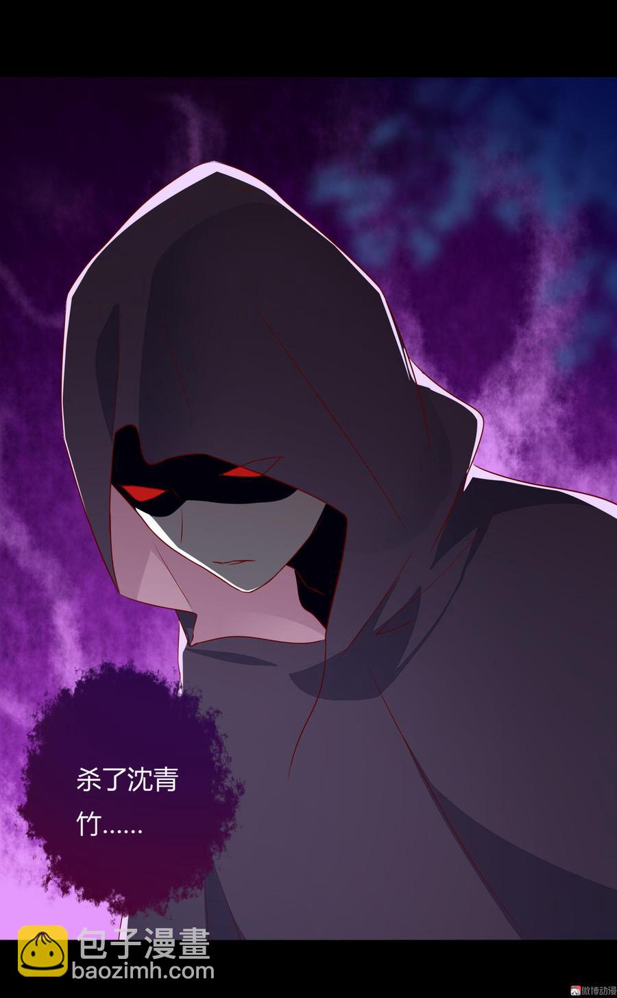 《被天敌饲养的日子》第83话 杀了沈青竹 第9页
