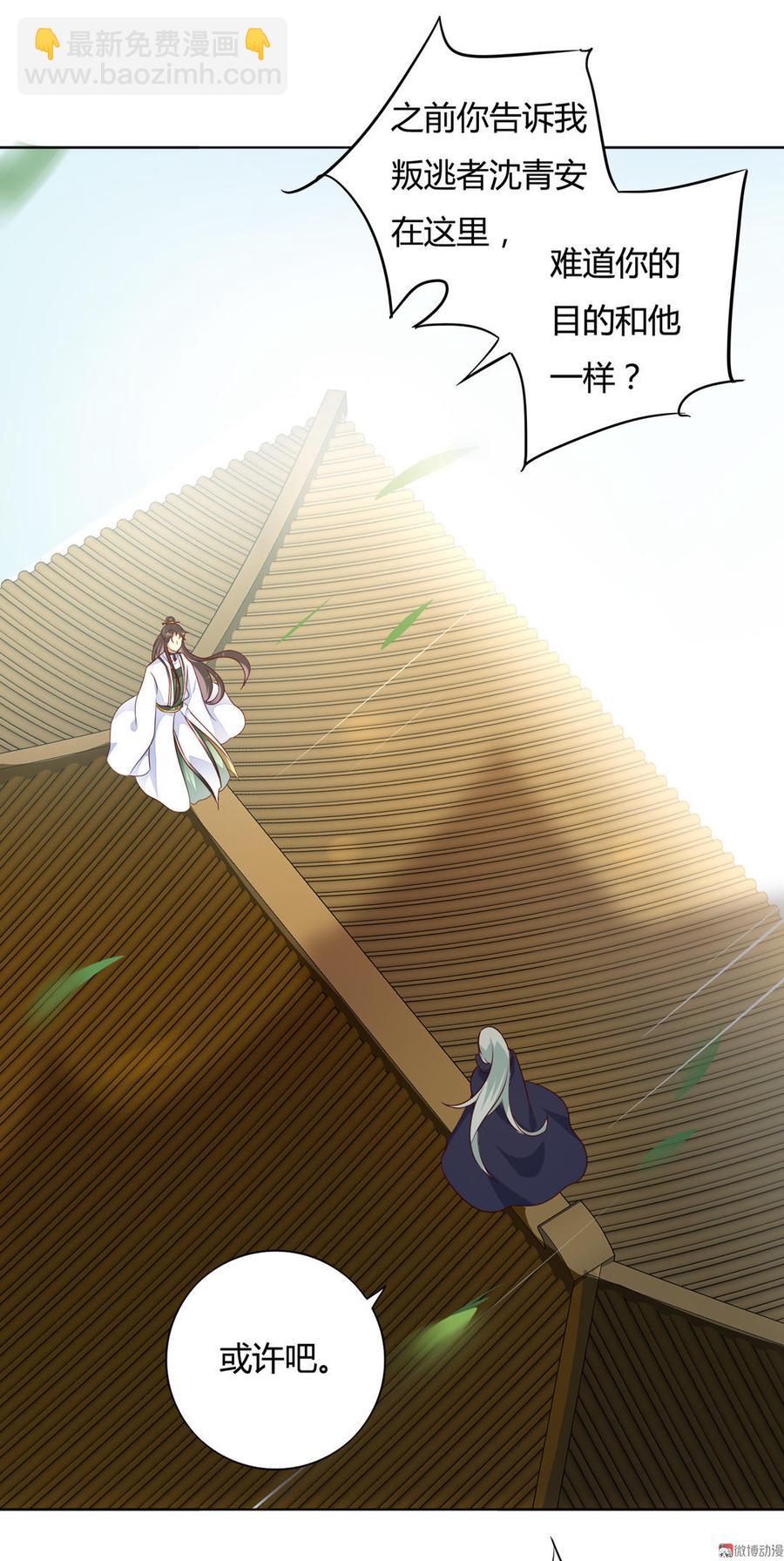 《被天敌饲养的日子》第82话 你到底是谁？ 第24页
