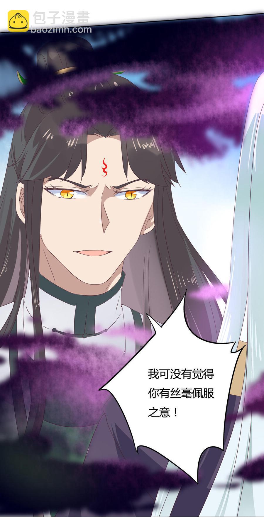 《被天敌饲养的日子》第82话 你到底是谁？ 第29页