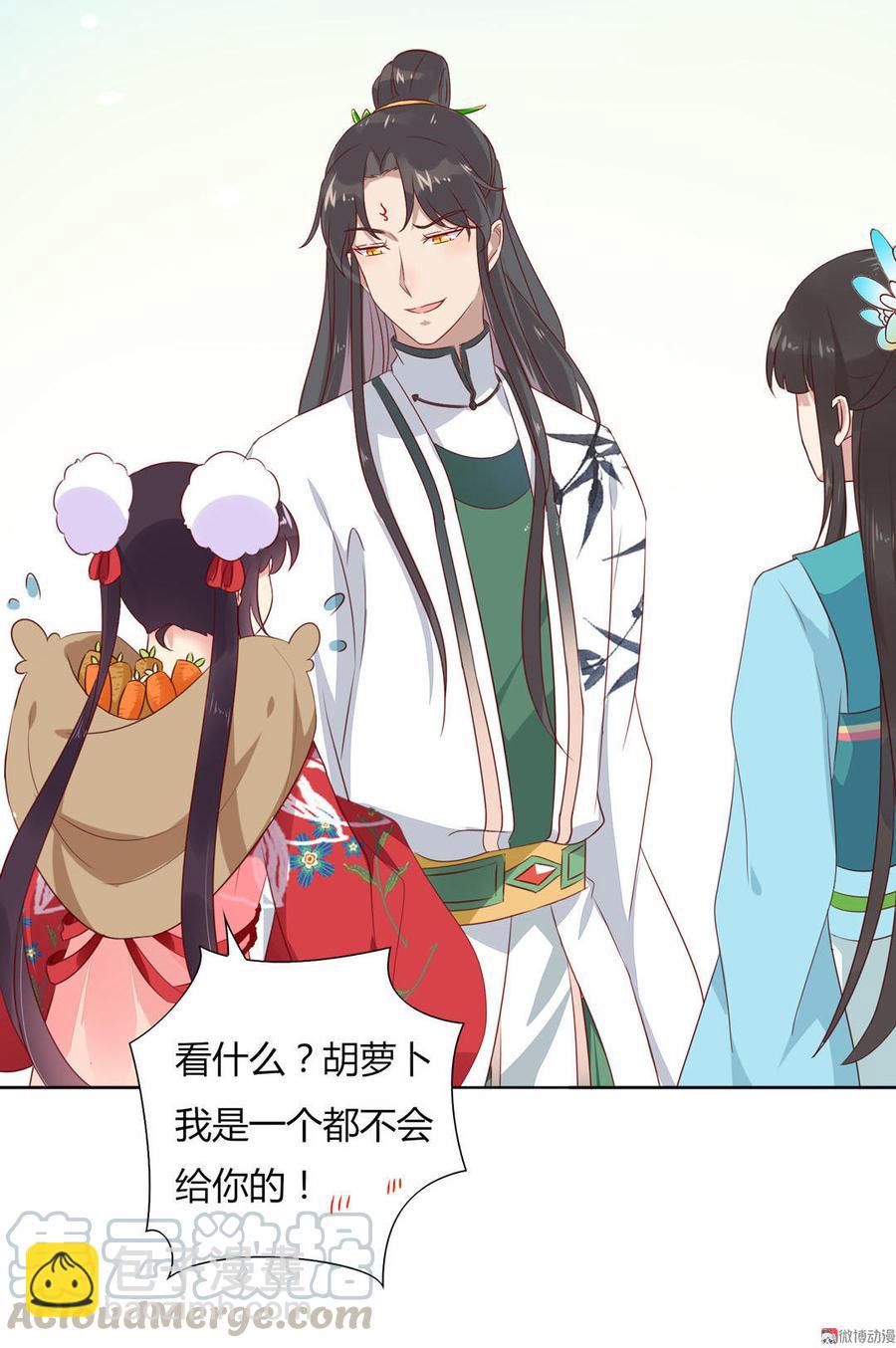 《被天敌饲养的日子》第84话 我比较喜欢吃兔肉 第11页